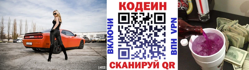 Кодеиновый сироп Lean напиток Lean (лин)  Брюховецкая 
